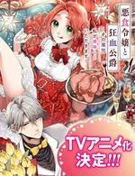 恶食千金与狂血公爵