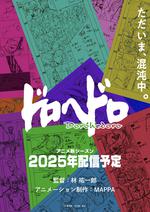 异兽魔都 第二季