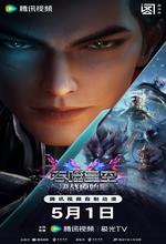吞噬星空剧场版 决战原始星